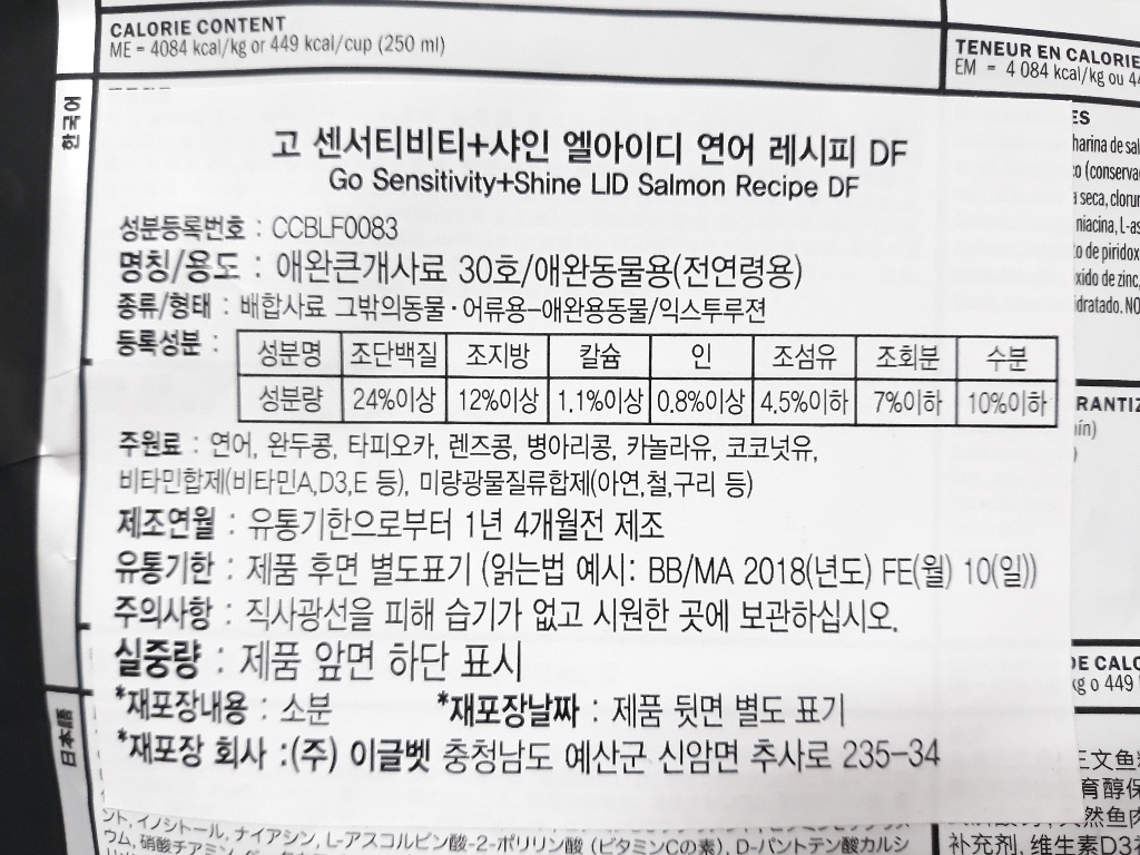 GO 고연어 LID 그레인프리 연어사료 L입자 9.98kg 이미지 3
