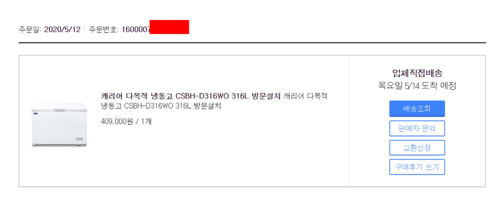 캐리어 다목적 냉동고 방문설치 개봉기 | 실사용 후기 - 상품 이미지 3
