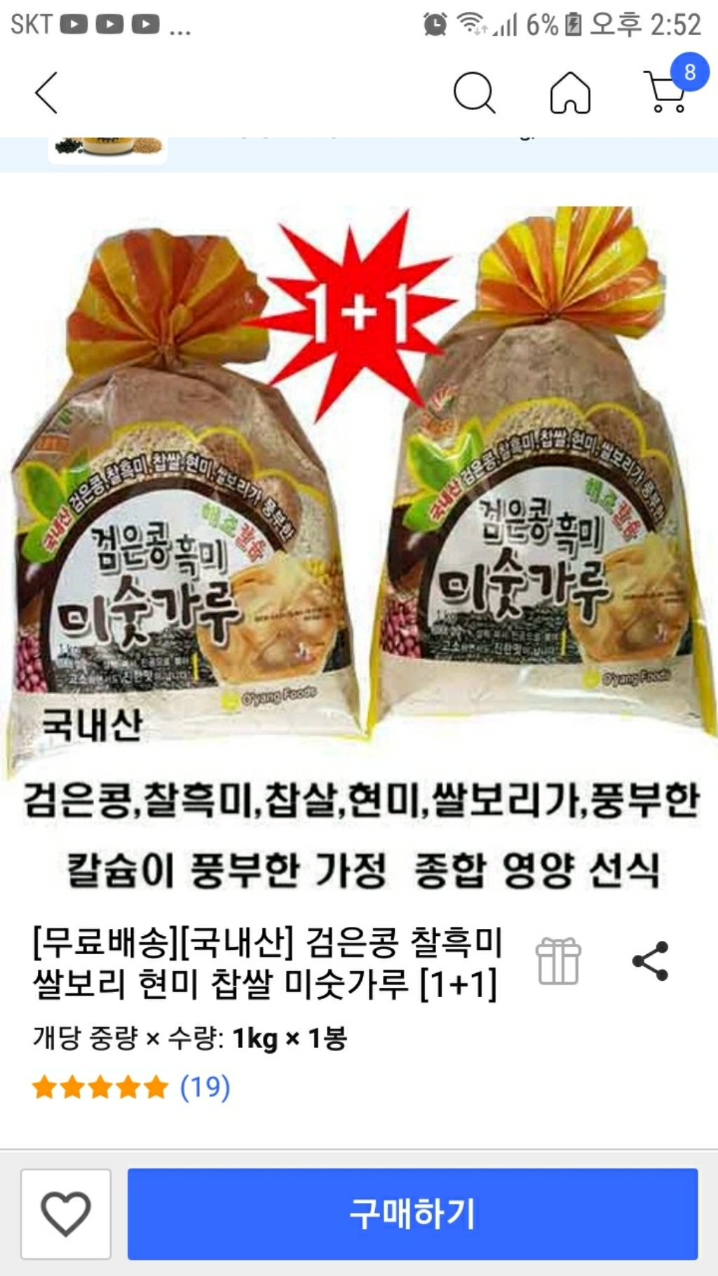오양식품 검은콩 흑미 미숫가루 1kg, 1개 이미지 2