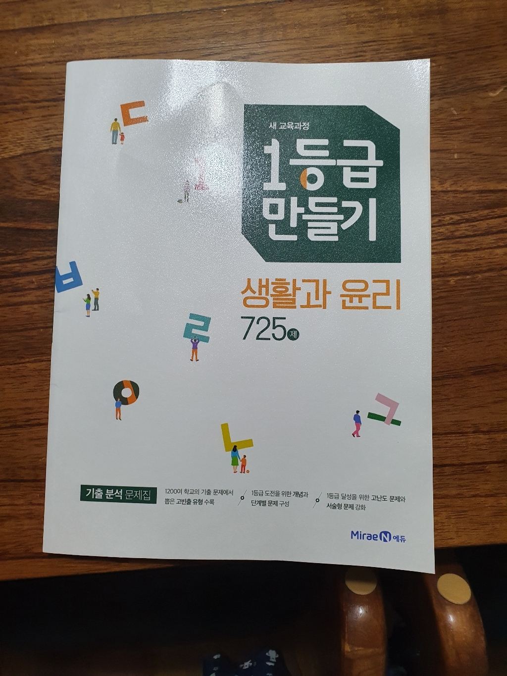 1등급 만들기 고등 현대사회와 윤리 745제 [2026년] 이미지 3