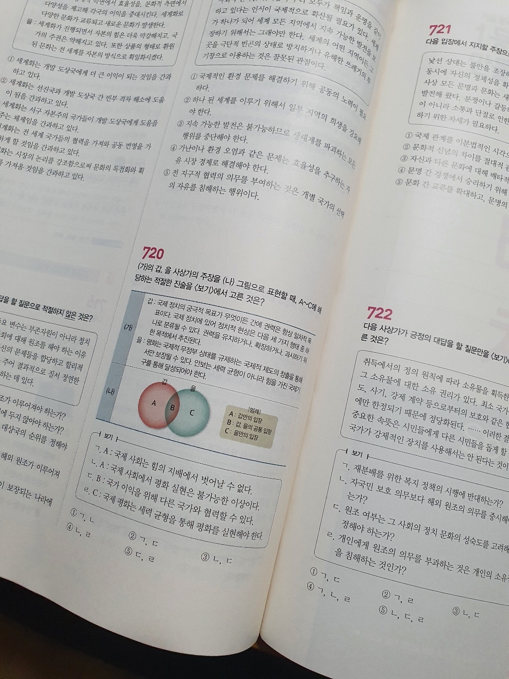 1등급 만들기 고등 현대사회와 윤리 745제 [2026년] 이미지 2