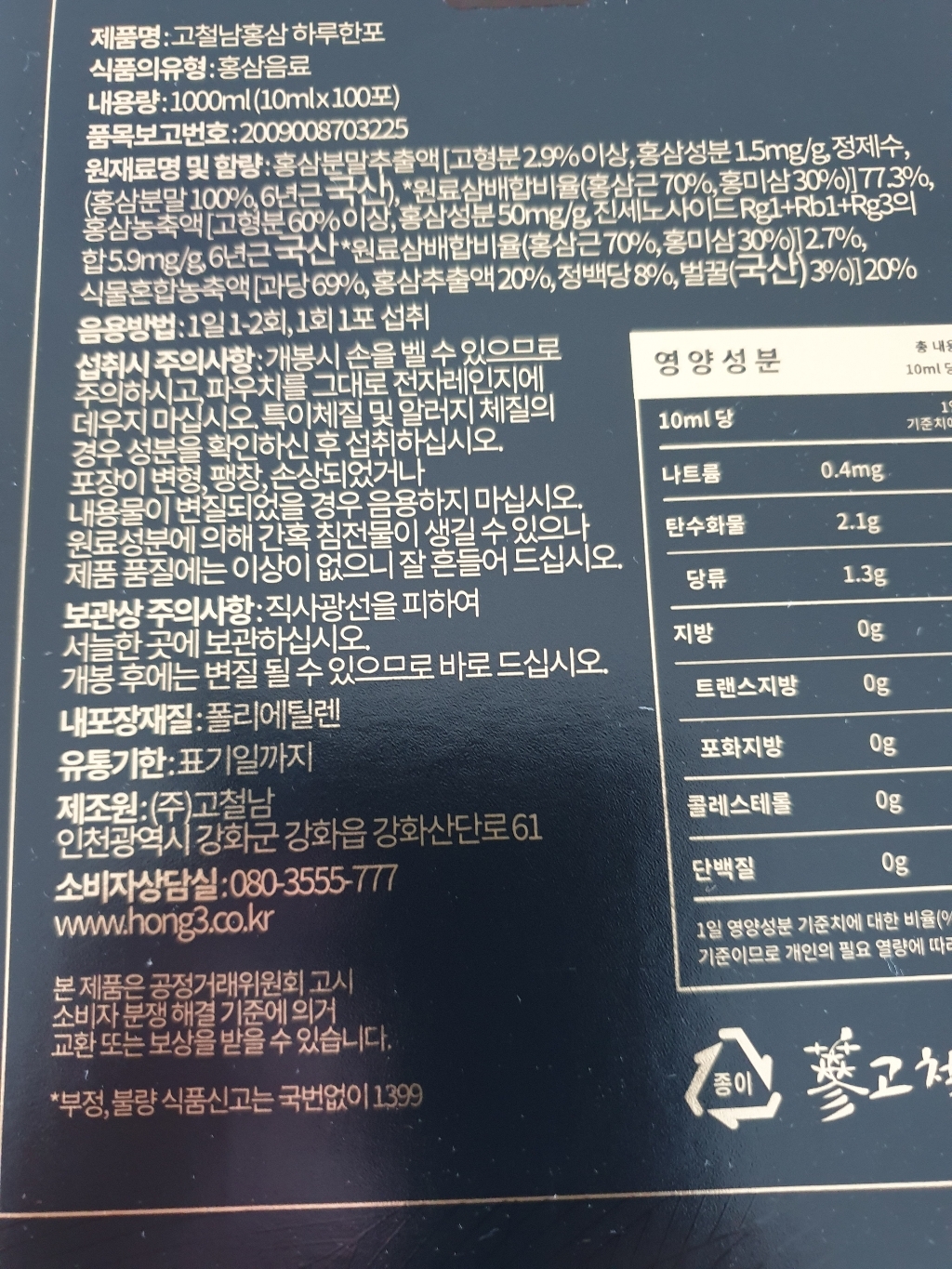 고철남홍삼 하루한포 홍삼스틱 100회분, 3개 맛있게 먹은 솔직 후기 - 상품 이미지 2