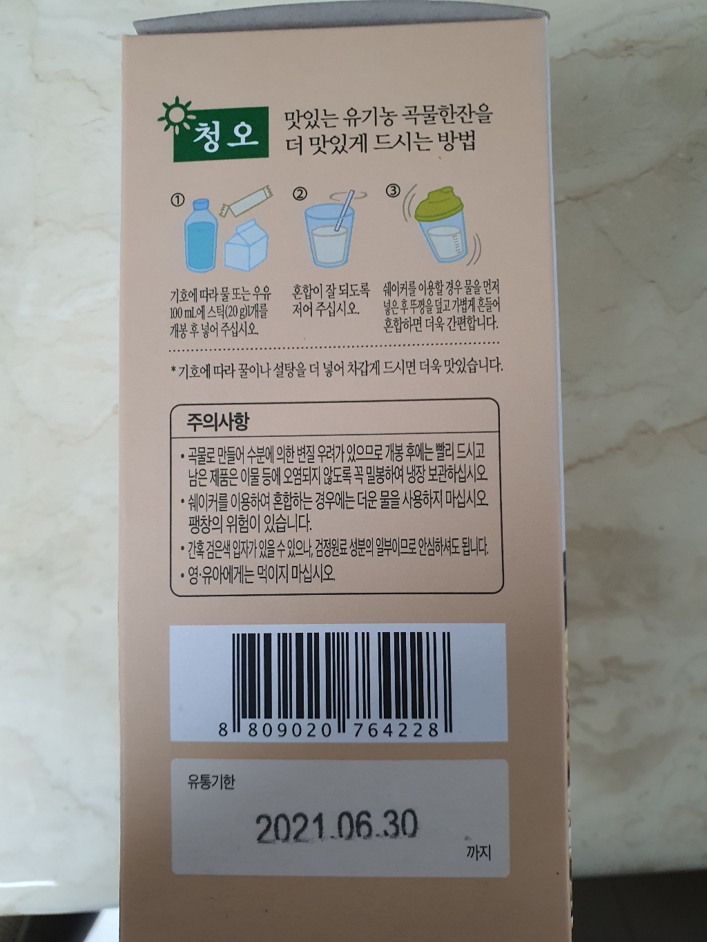 맛있는 유기농 곡물한잔 이미지 2
