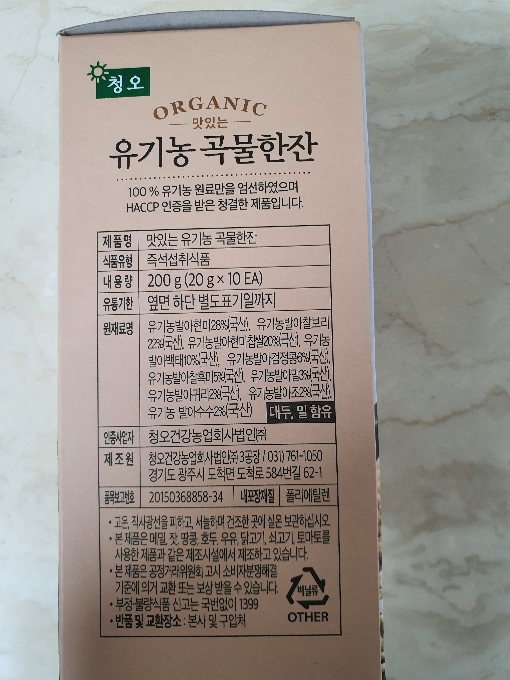 맛있는 유기농 곡물한잔 솔직 후기 | 실사용자 리뷰 분석 - 상품 이미지 4