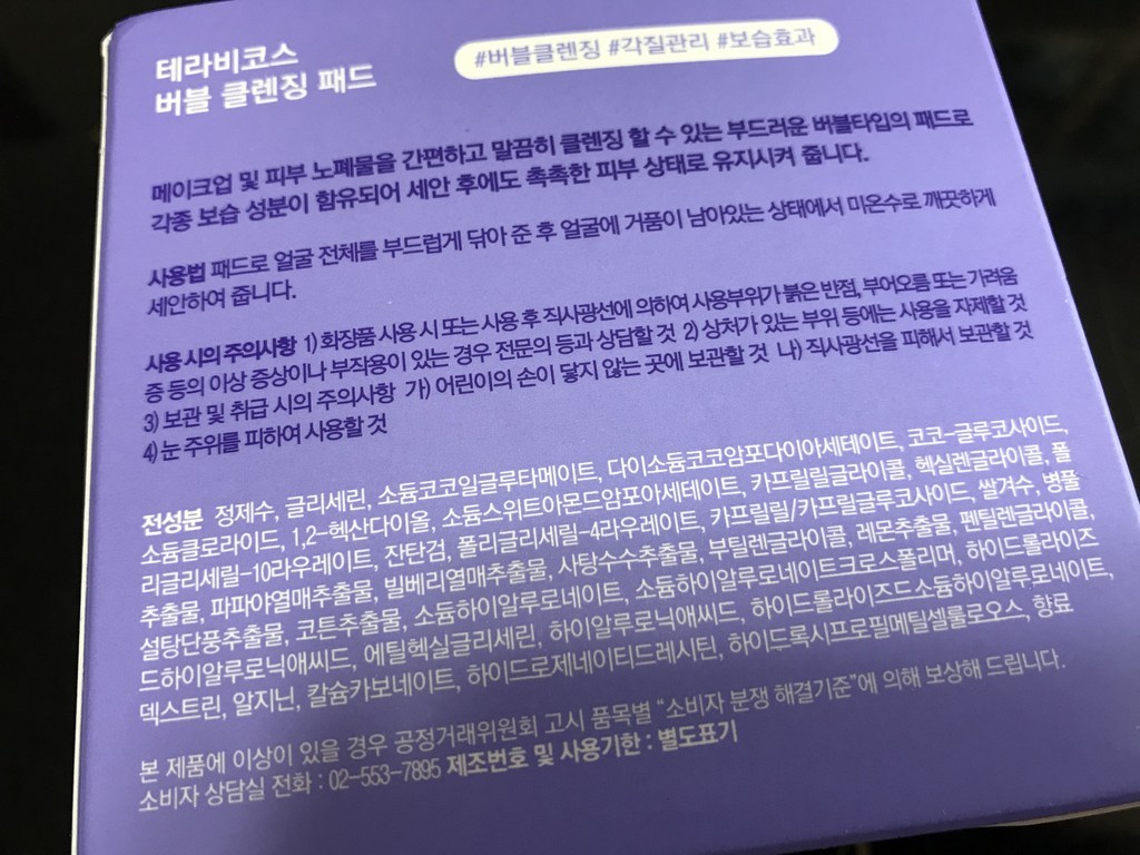 테라비코스 버블 클렌징 패드 155ml 이미지 3