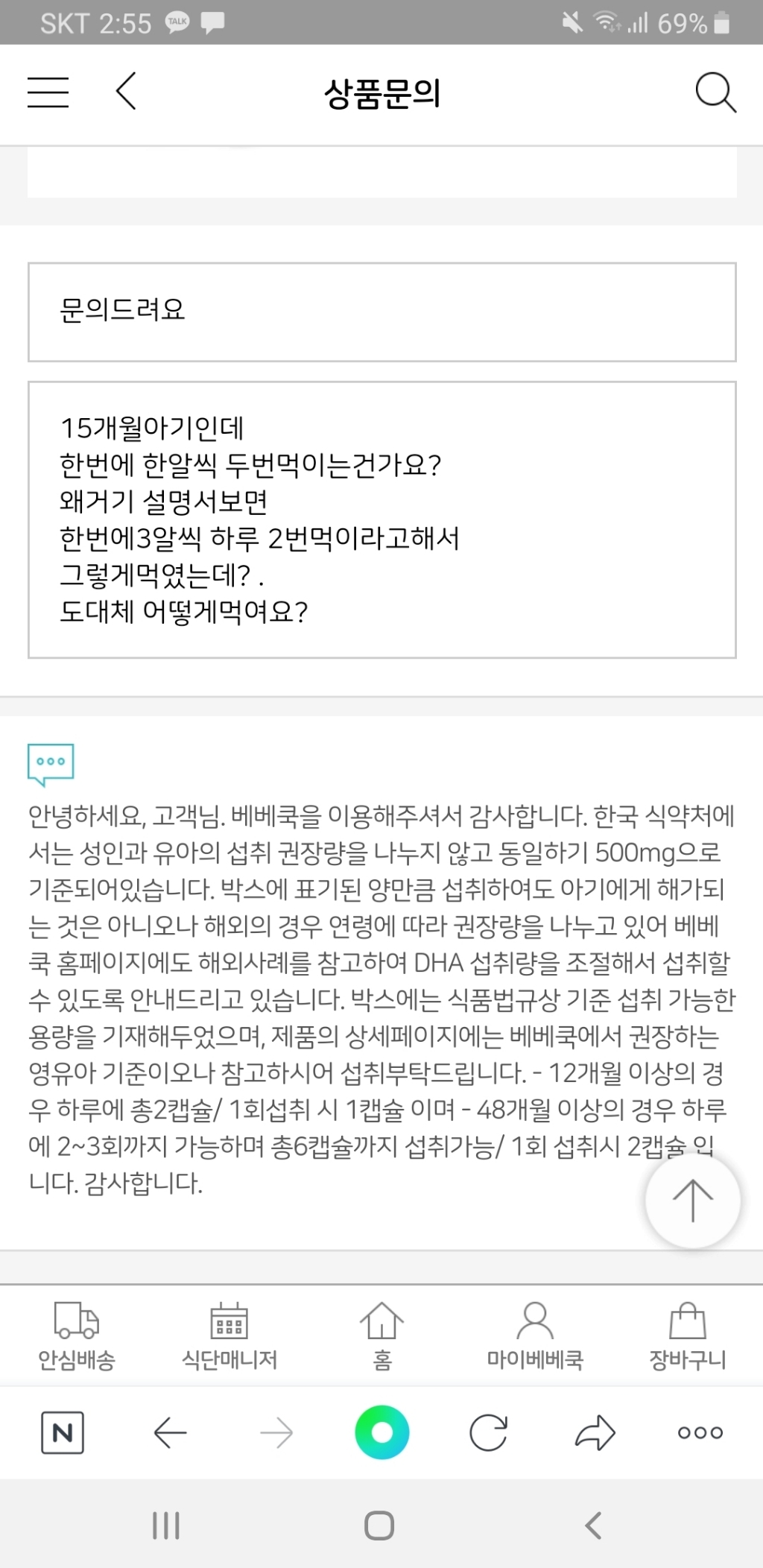 베베쿡 DHA 베베 아동 건강기능식품 90정, 2개 실사용 후기 | 효과 있을까? - 상품 이미지 3