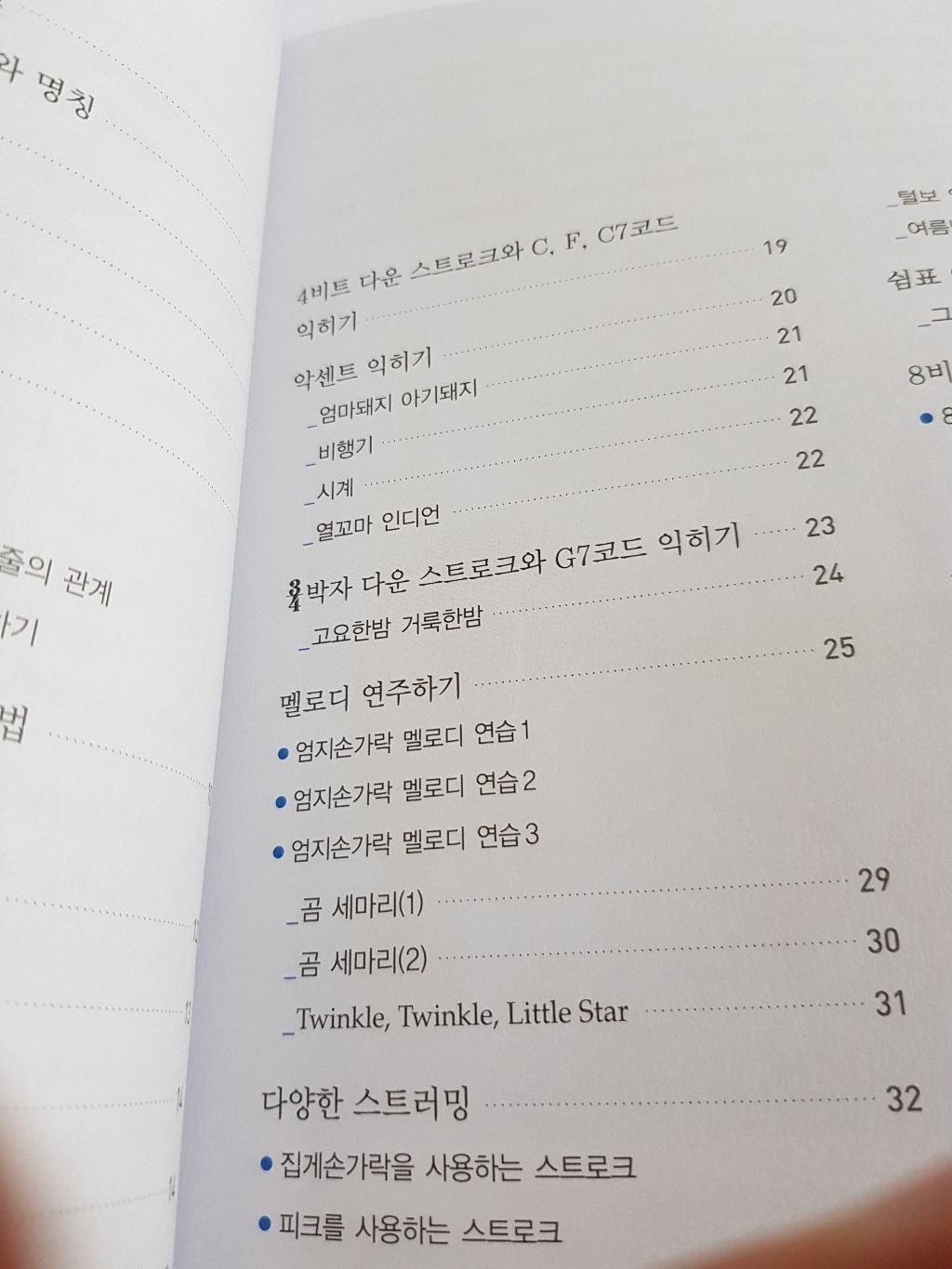 강경애의왕초보 우쿨렐레 이미지 4