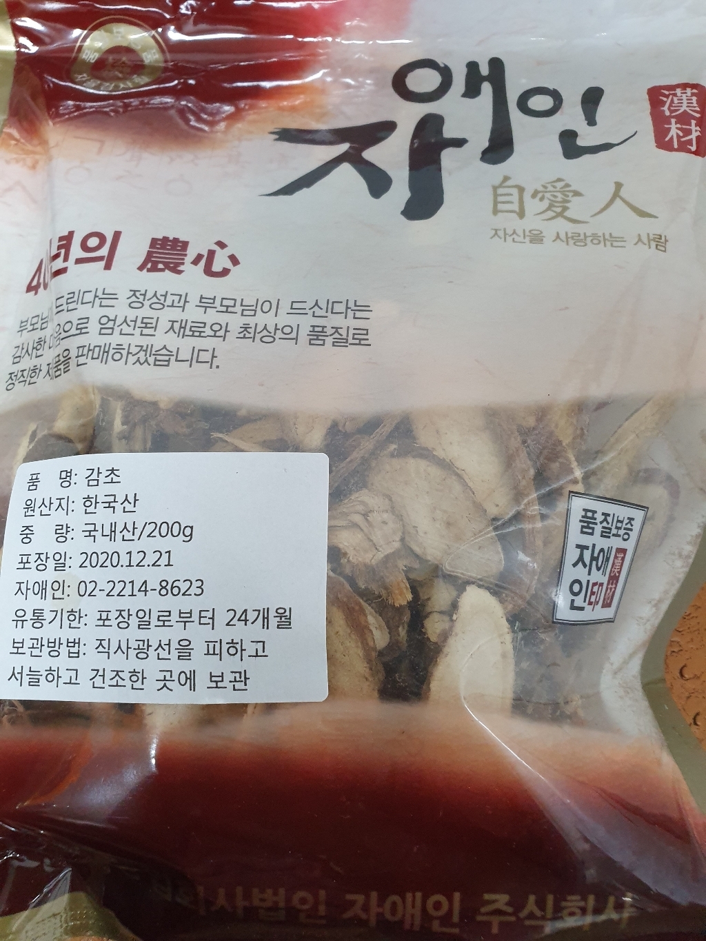 자애인 국산 말린 감초 300g, 1개 이미지 4