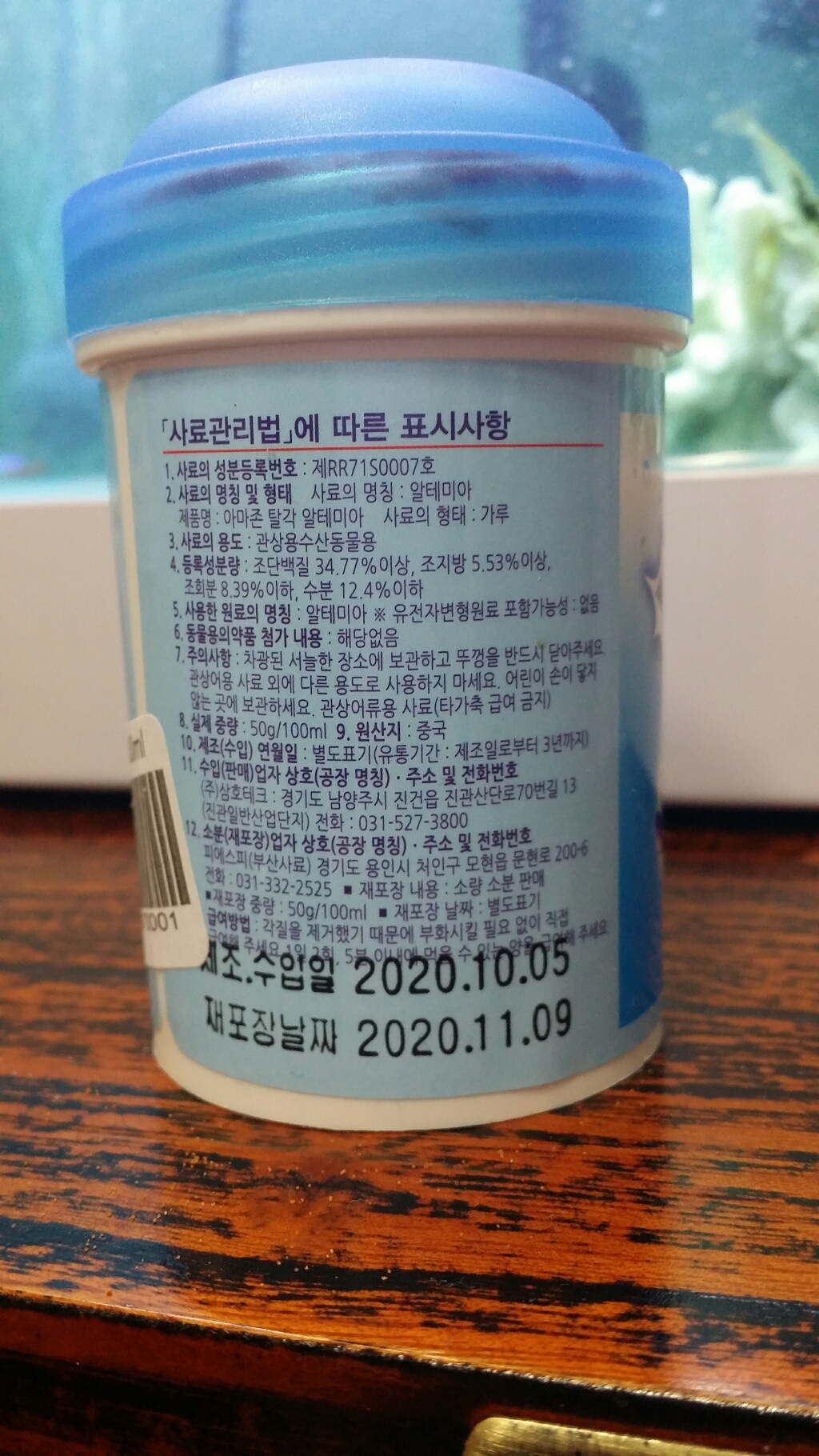 아마존 탈각 알테미아 치어 사료 이미지 2