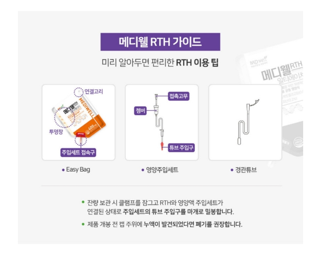 메디웰 RTH 화이바 400ml, 20개 이미지 2