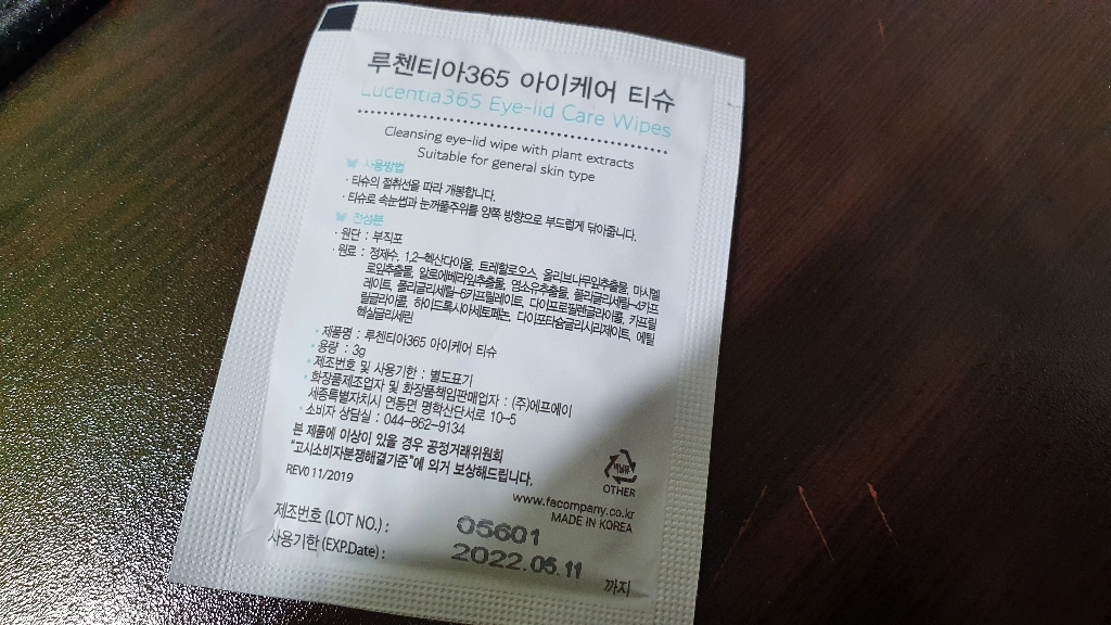 에프에이 루첸티아365 아이 클린 케어 티슈 3g 솔직 후기 | 실사용자 리뷰 분석 - 대표 이미지
