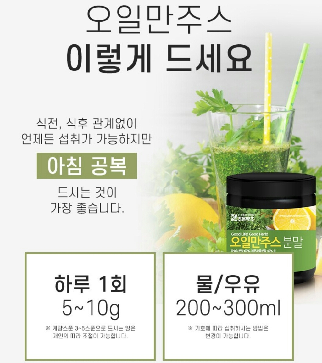 조은약초 오일만주스 분말 100g, 2개 솔직 후기 | 실사용자 리뷰 분석 썸네일