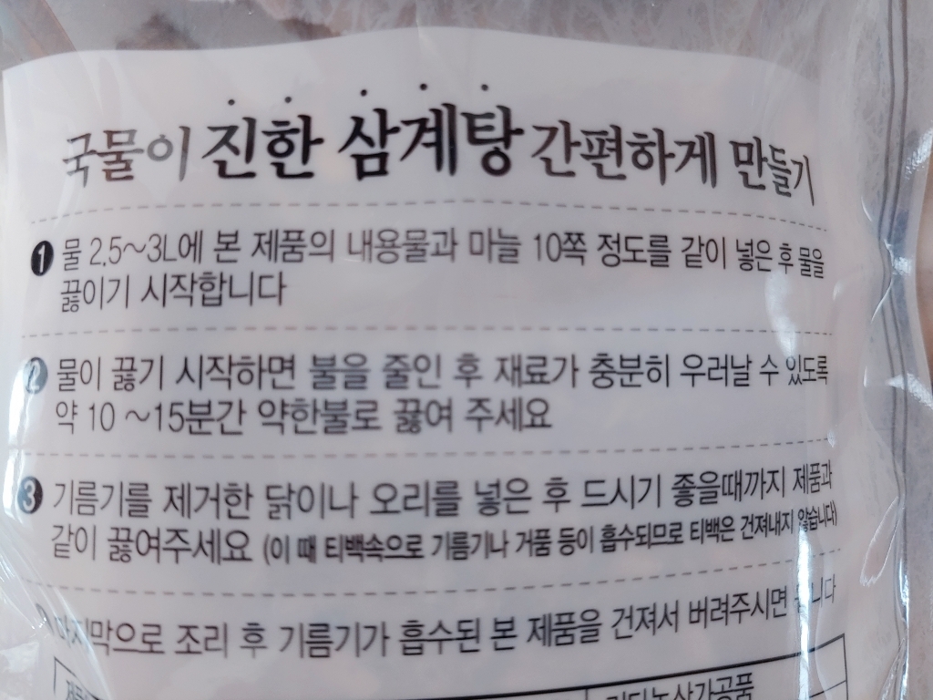 쿠팡 상품 맛있게 먹은 솔직 후기 썸네일