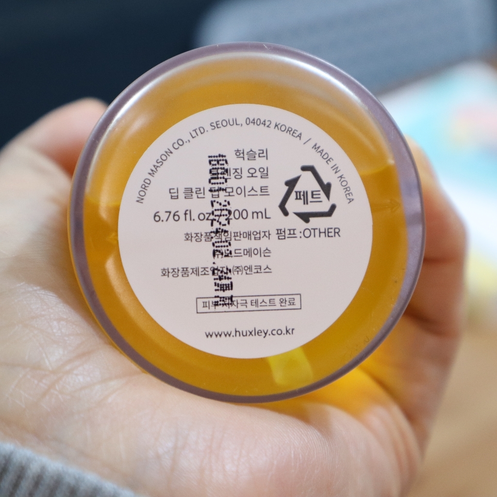헉슬리 딥클린 딥모이스트 클렌징 오일 실사용 후기 | 효과 있을까? - 상품 이미지 3