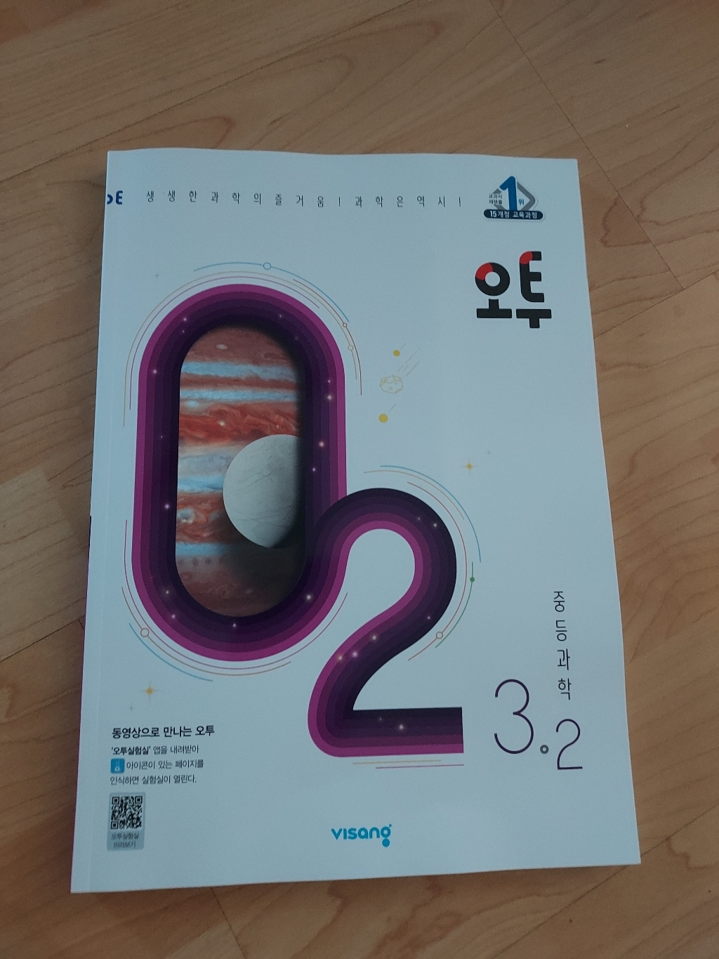 2026년 비상교육 오투 중학 과학 3-2 중등 3학년 2학기 이미지 2