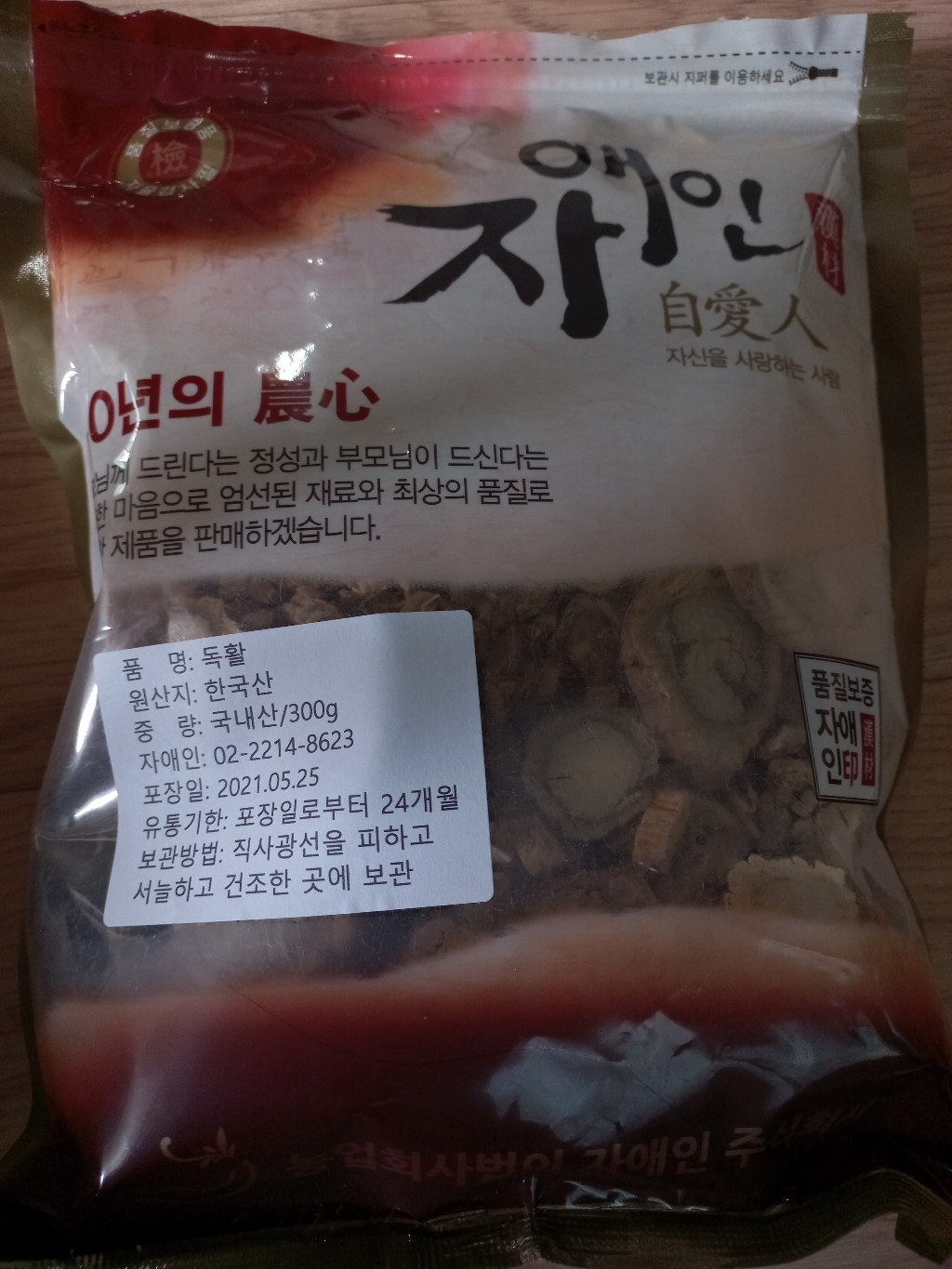자애인 국산 독활 600g 깨끗하게 세척 후 건조한 전북임실 땅두릅뿌리 ... 맛있게 먹은 솔직 후기 - 상품 이미지 2