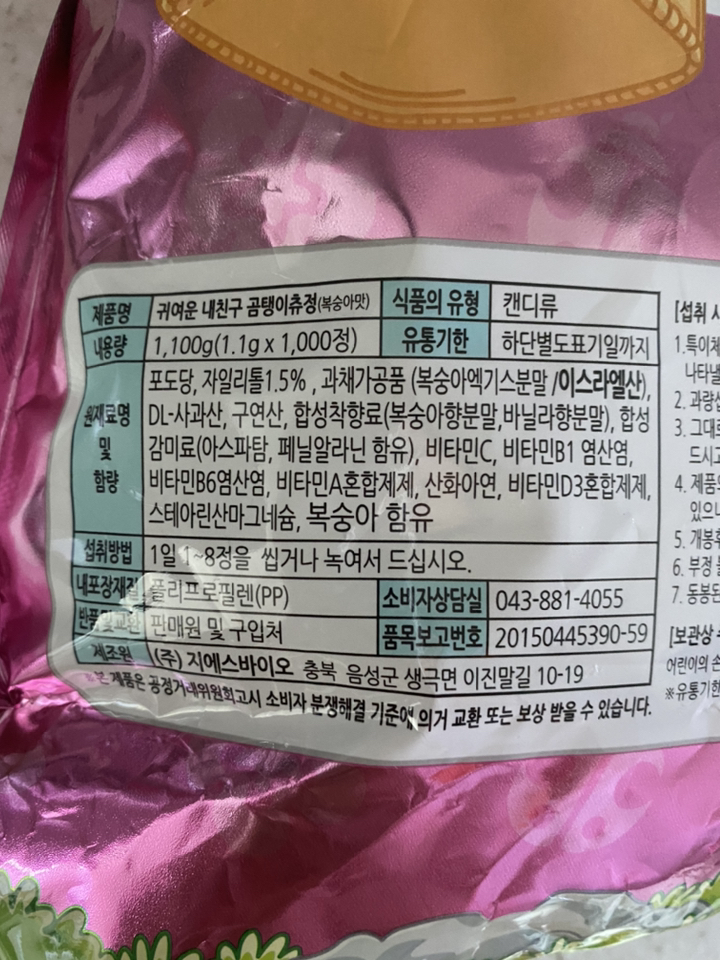 에이치케이팜 곰탱이 비타민 캔디 솔직 후기 | 실사용자 리뷰 분석 - 상품 이미지 1