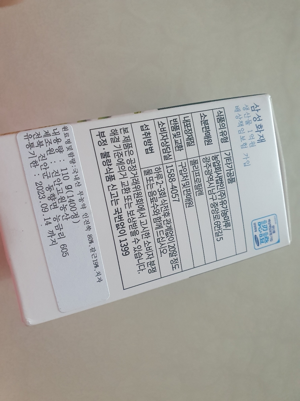유기농마루 국내산 인진쑥환 70g, 1개 실사용 후기 | 효과 있을까? - 상품 이미지 4