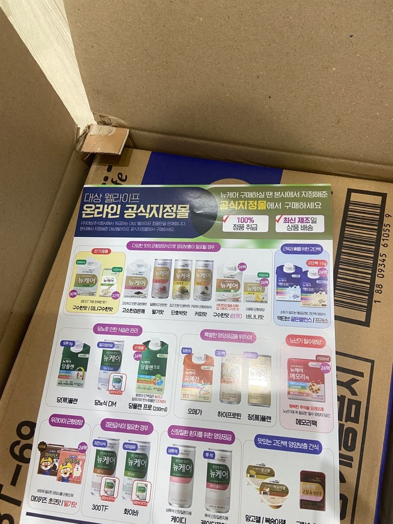 뉴케어 완전균형 영양식 구수한맛 고소한검은깨 200ml 택1 30팩 환자... 솔직 후기 | 실사용자 리뷰 분석 - 상품 이미지 4