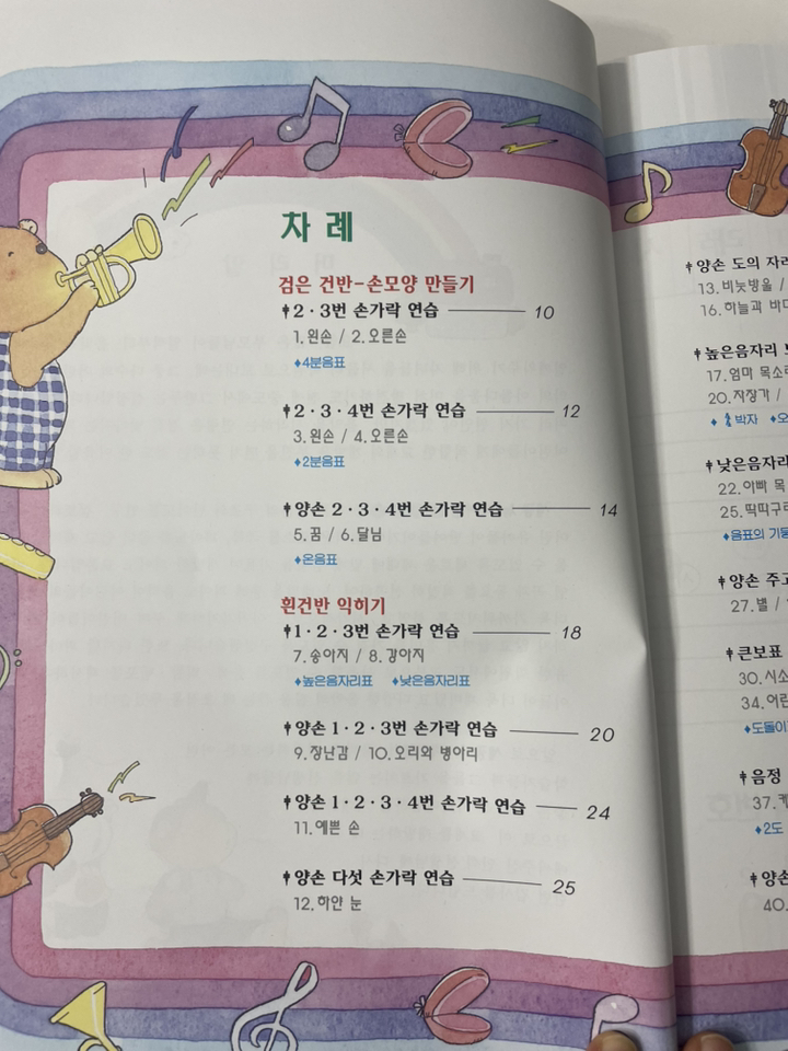 세광뉴바이엘 1 이미지 3