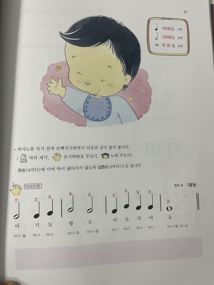 세광뉴바이엘 1 솔직 독서 후기 | 읽어볼 만할까? - 상품 이미지 4