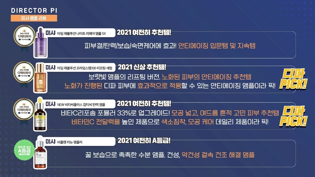 미샤 타임 레볼루션 프라임스템 100 리프팅 세럼 솔직 후기 | 실사용자 리뷰 분석 - 상품 이미지 4