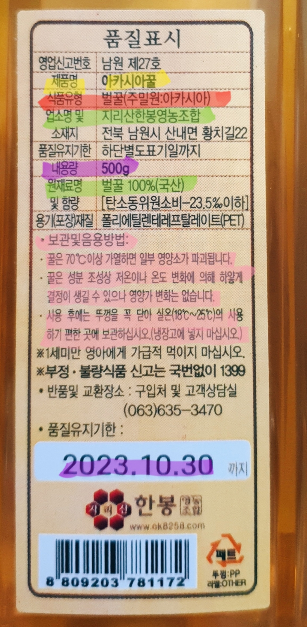 지리산한봉영농조합 국내산 아카시아 명산명꿀 500g, 2개 솔직 후기 | 실사용자 리뷰 분석 - 상품 이미지 4