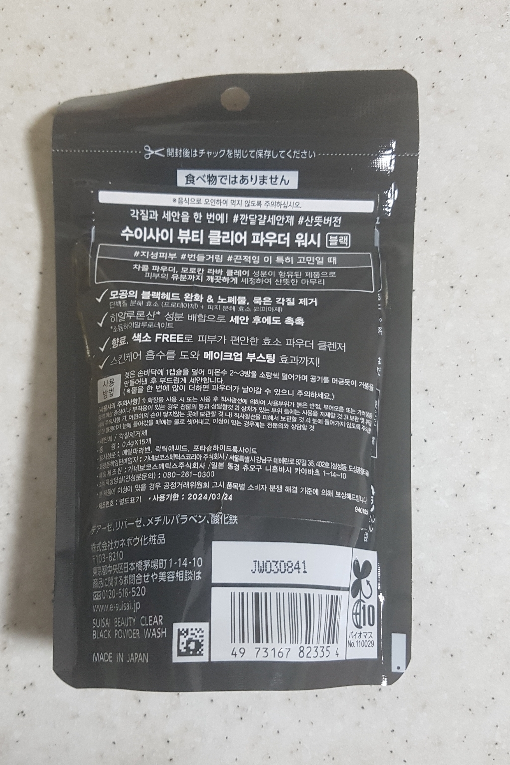 수이사이 뷰티 클리어 블랙 파우더 워시 32개입 이미지 2