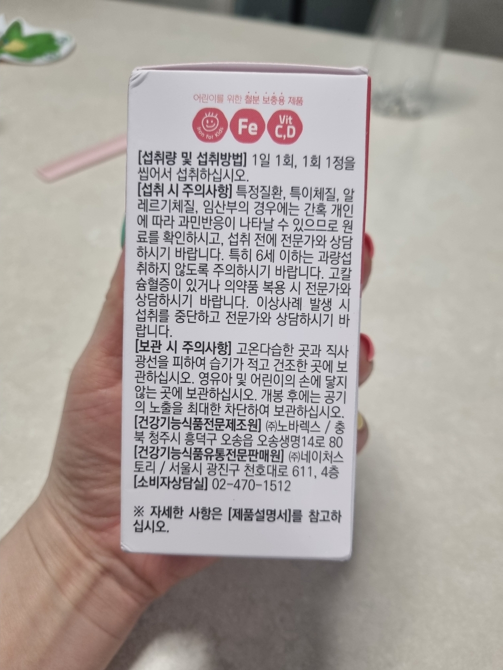데일리원 베베키즈 어린이 철분 108g, 1개 이미지 2
