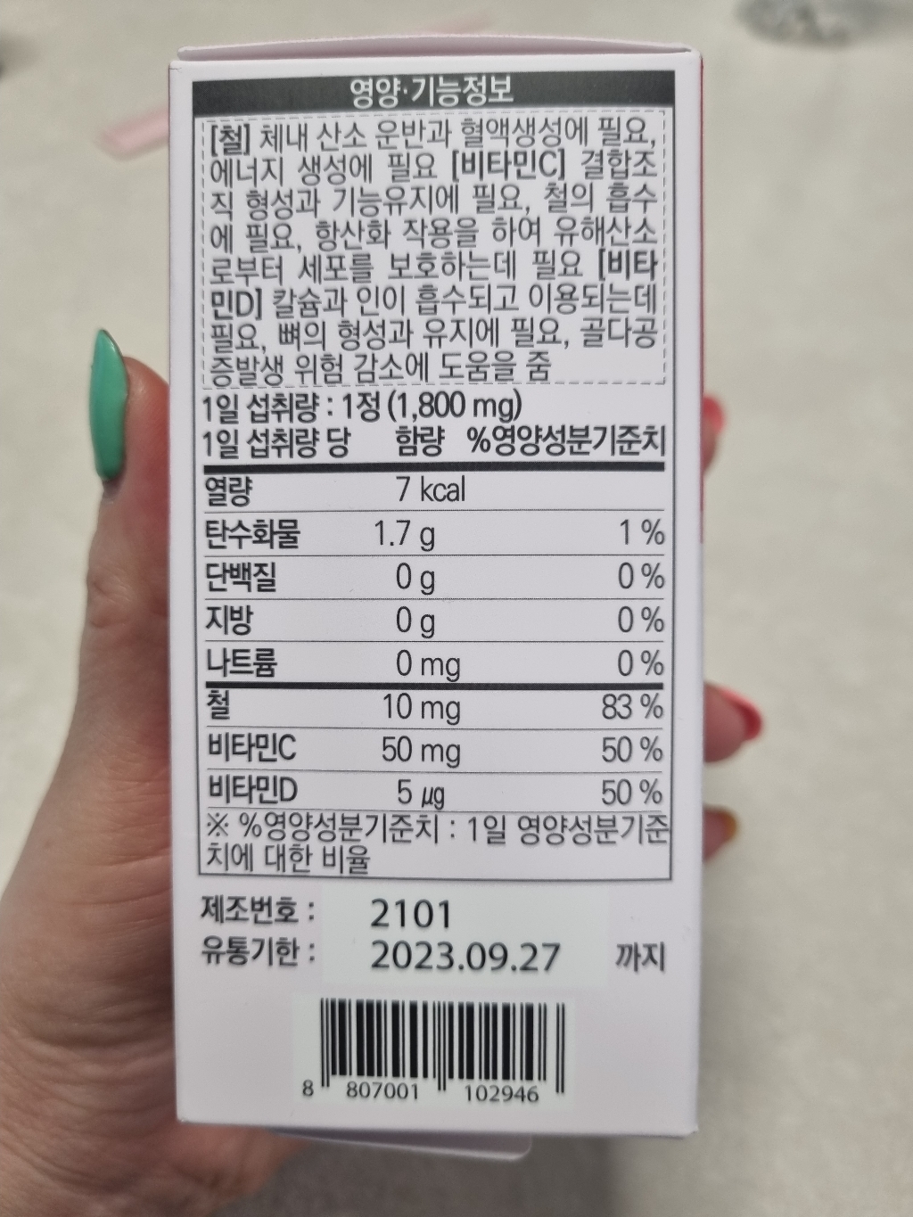 데일리원 베베키즈 어린이 철분 108g, 1개 실사용 후기 | 효과 있을까? - 상품 이미지 3