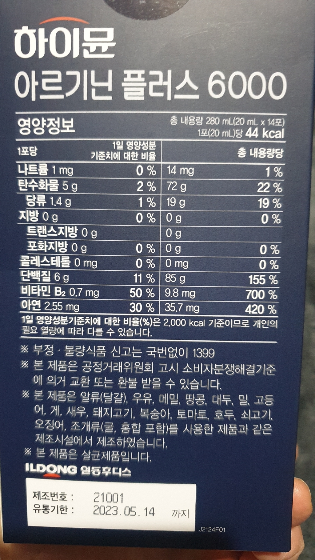 하이뮨 아르기닌 플러스 6000 280ml, 3개 맛있게 먹은 솔직 후기 - 상품 이미지 4