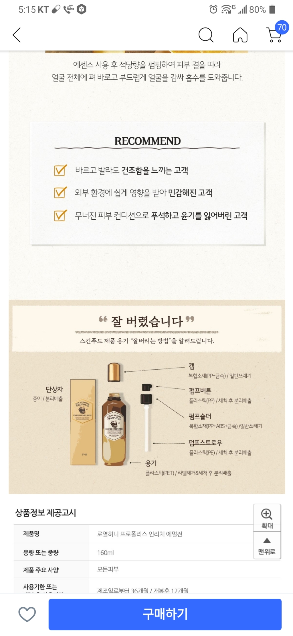 스킨푸드 로열허니 프로폴리스 인리치 에멀전 이미지 4