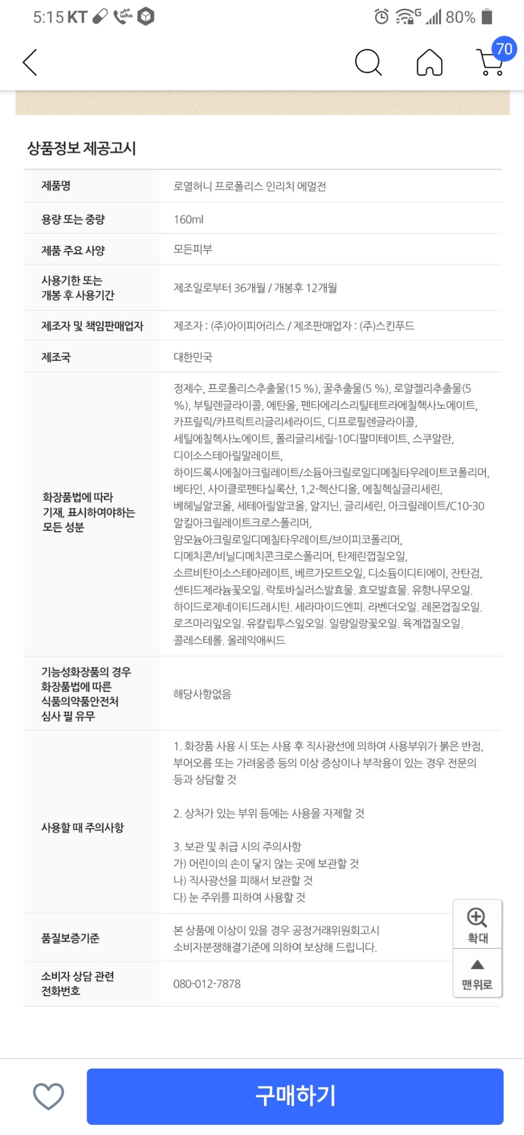스킨푸드 로열허니 프로폴리스 인리치 에멀전 솔직 후기 | 실사용자 리뷰 분석 - 상품 이미지 3
