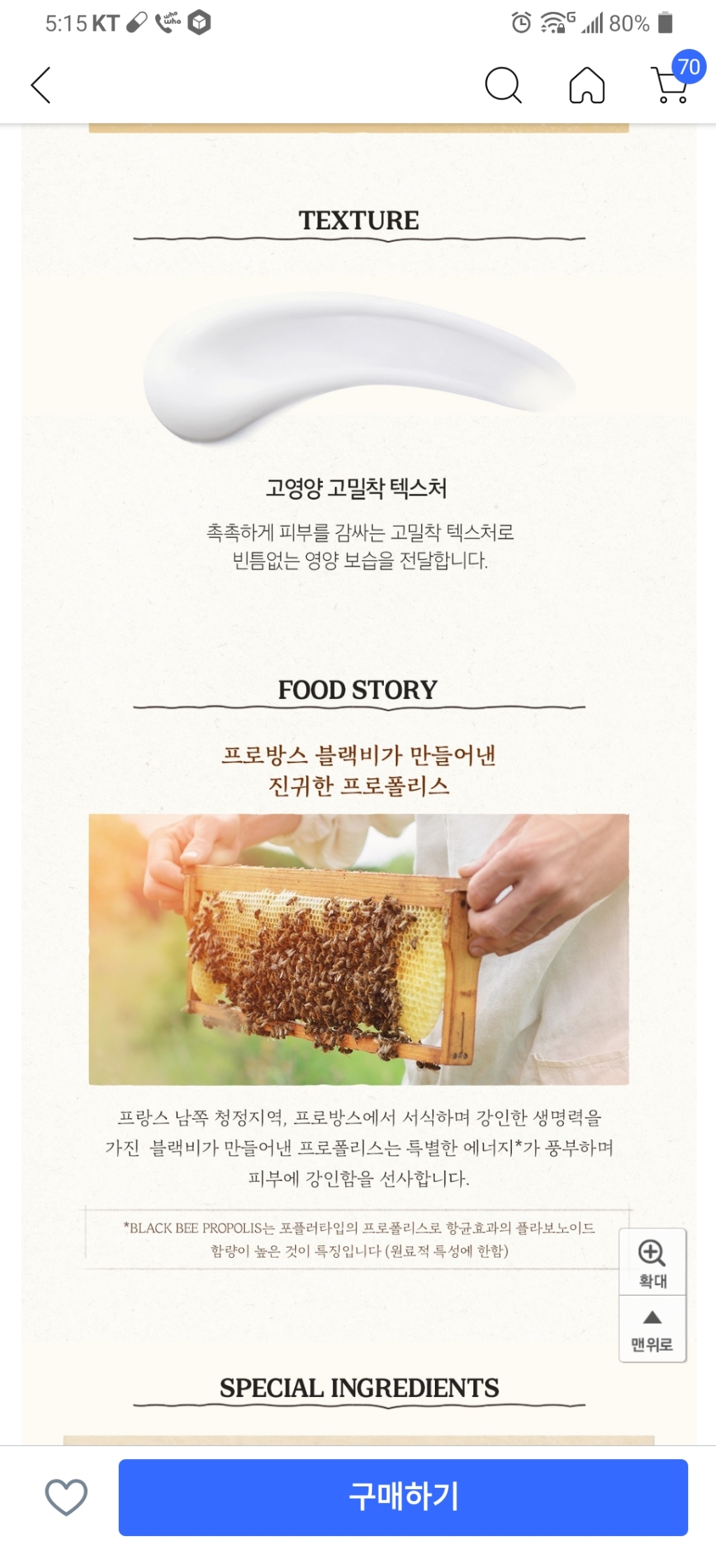 스킨푸드 로열허니 프로폴리스 인리치 에멀전 이미지 2