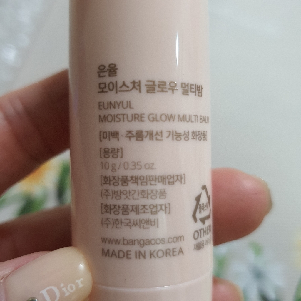 은율 모이스처 글로우 멀티밤 솔직 후기 | 실사용자 리뷰 분석 - 상품 이미지 2