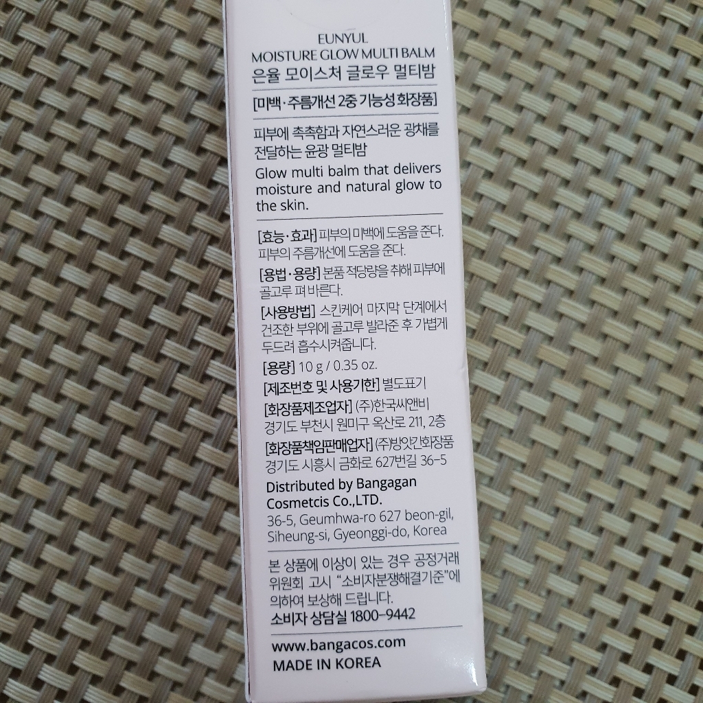 은율 모이스처 글로우 멀티밤 솔직 후기 | 실사용자 리뷰 분석 - 상품 이미지 3