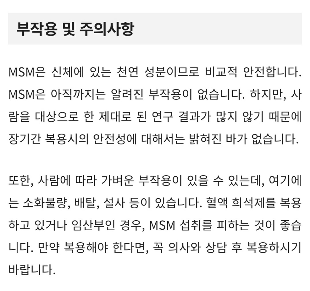 재로우 MSM 1000mg 베지 캡 솔직 후기 | 실사용자 리뷰 분석 - 상품 이미지 4
