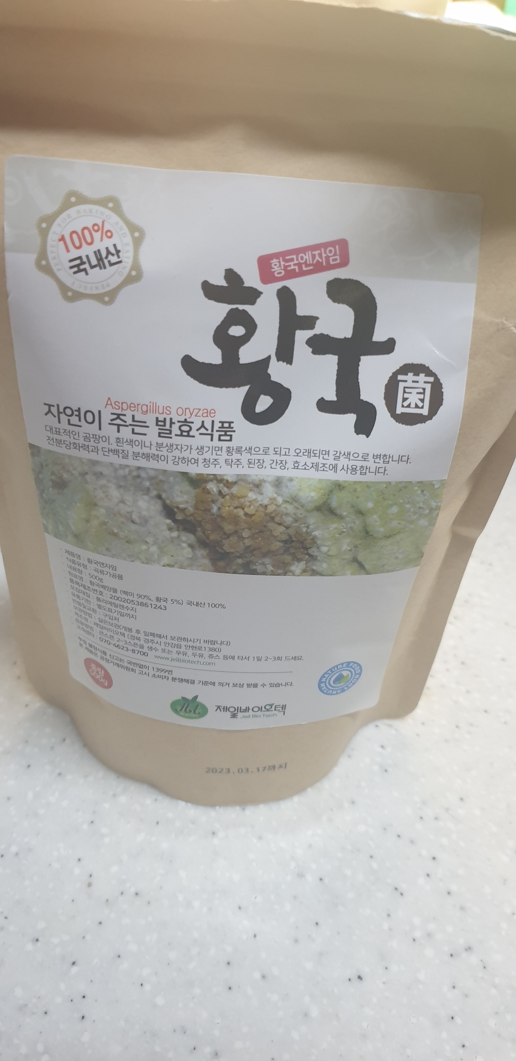 황국엔자임 500g, 1개 솔직 후기 | 실사용자 리뷰 분석 썸네일