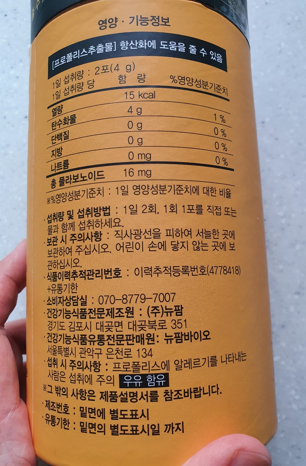 뉴팜 상쾌한 프로폴리스 항산화영양제 120g, 1개 솔직 후기 | 실사용자 리뷰 분석 - 상품 이미지 1