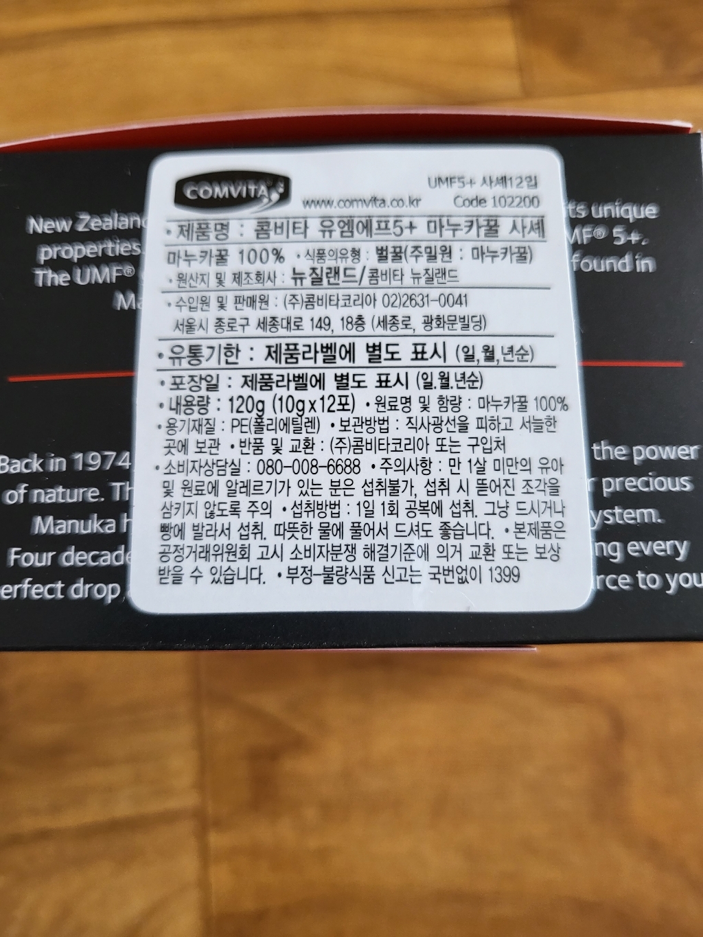 [본사출고] 콤비타 UMF5+ 마누카 꿀스틱 사셰 7입 x 3박스 (3주일분) 70g, 3개 이미지 4