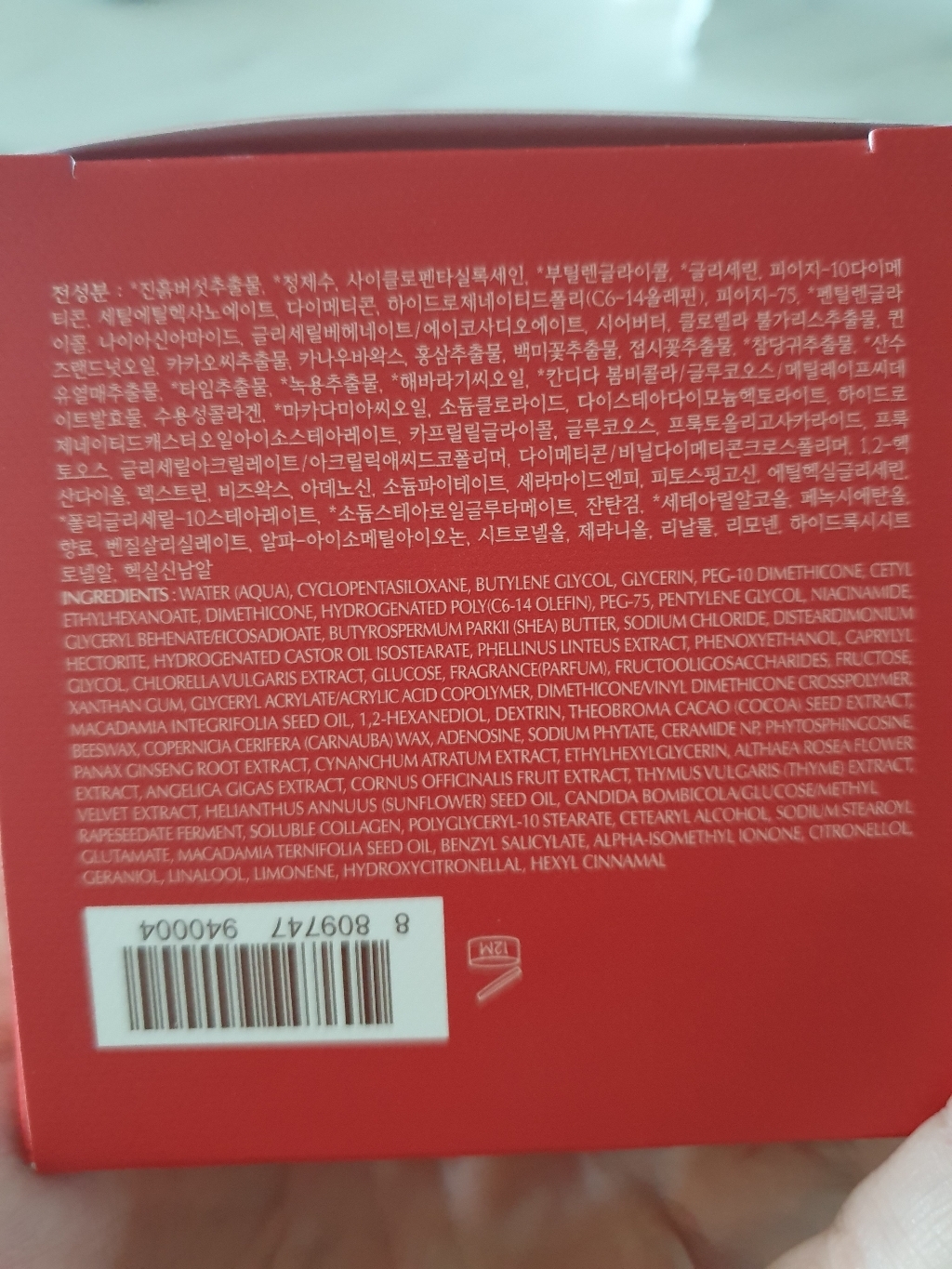 초공진 소생 진 크림 이미지 3
