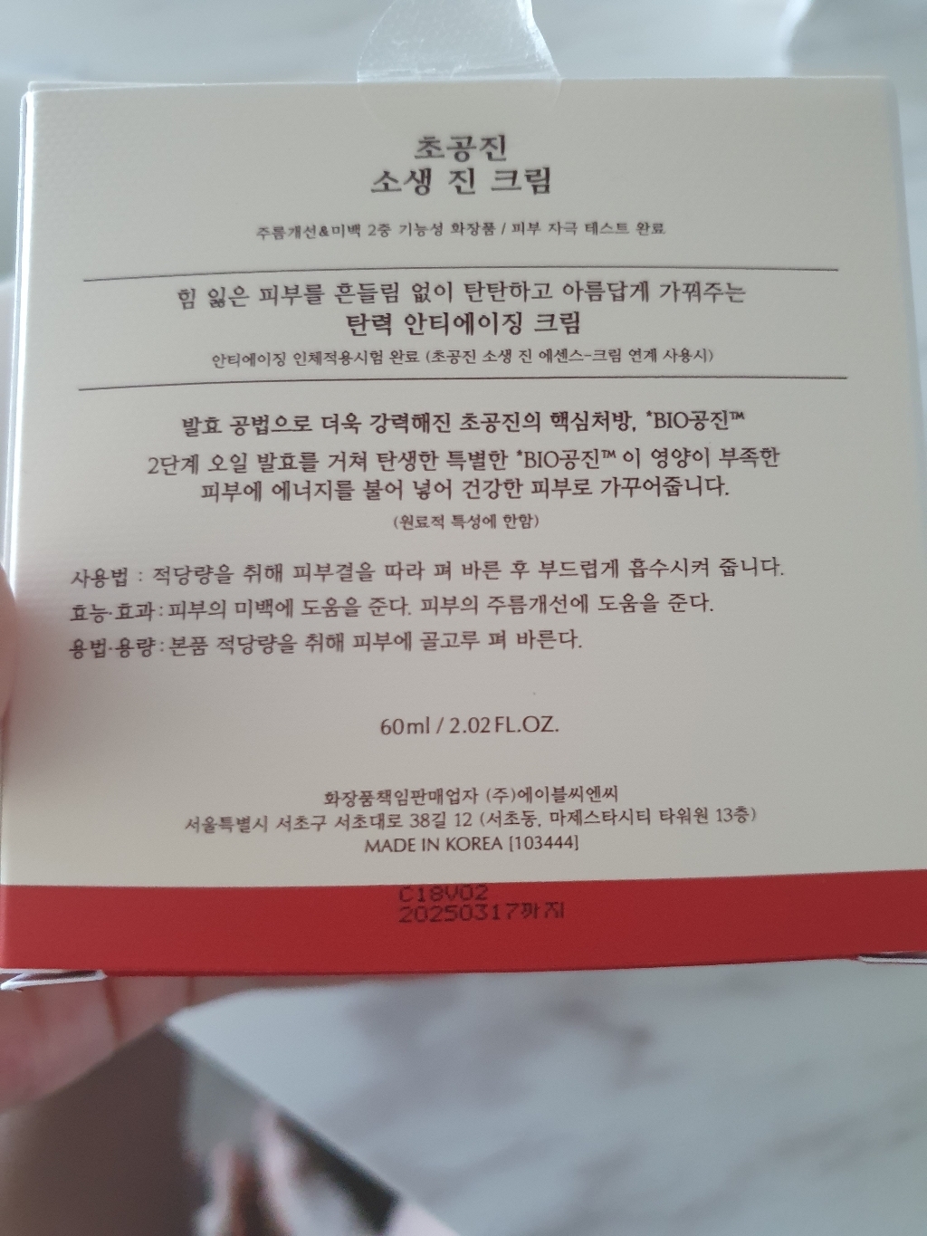 초공진 소생 진 크림 이미지 4