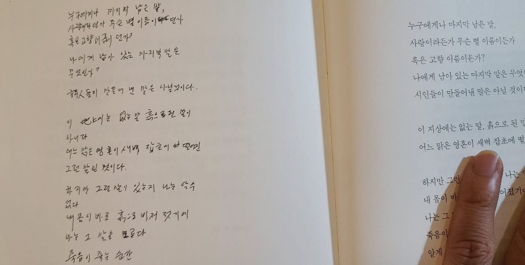 눈물 한 방울:이어령의 마지막 노트 2019~2022 이미지 4