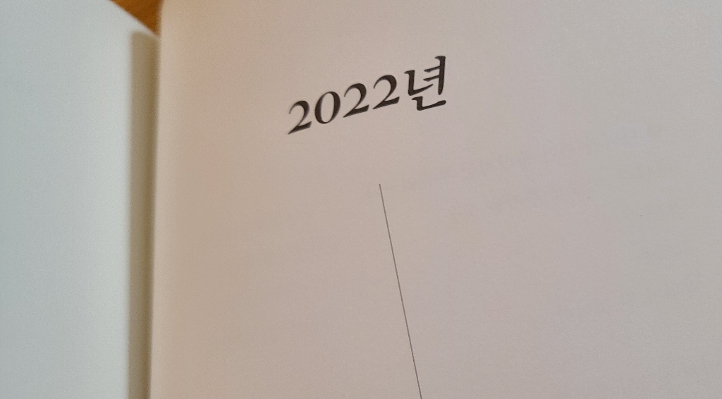 눈물 한 방울:이어령의 마지막 노트 2019~2022 이미지 3