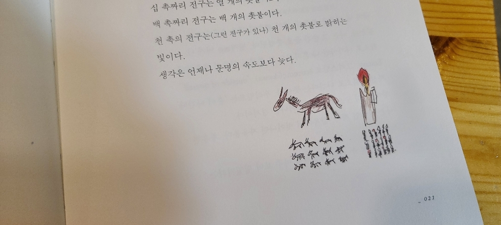 눈물 한 방울:이어령의 마지막 노트 2019~2022 솔직 독서 후기 | 읽어볼 만할까? - 상품 이미지 2