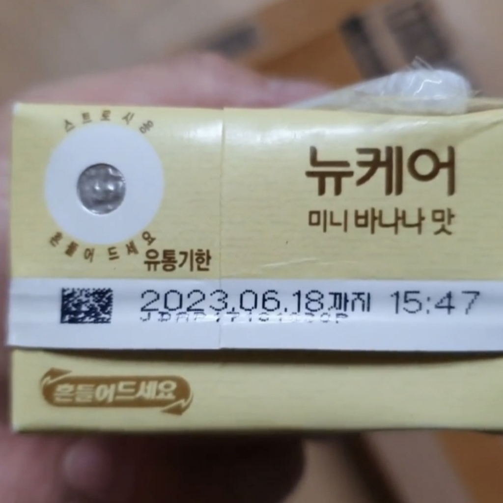 뉴케어 바나나맛 미니 완전균형영양식 150ml, 10개 솔직 후기 | 실사용자 리뷰 분석 - 상품 이미지 4