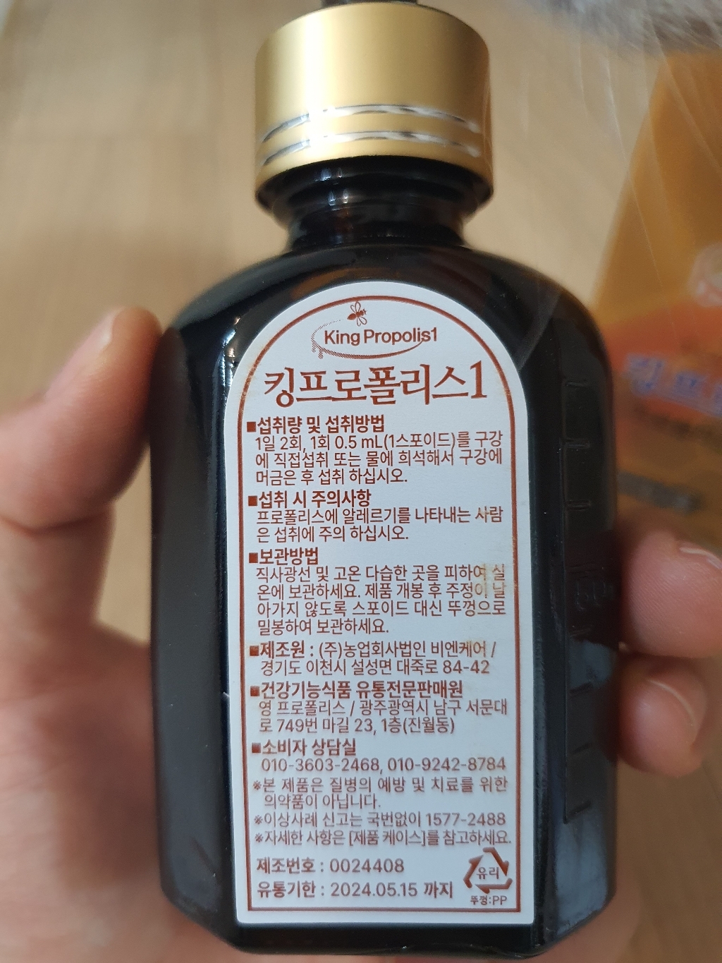 킹프로폴리스1 프로폴리스 액상 원액 100ml 100ml, 2개 솔직 후기 | 실사용자 리뷰 분석 - 상품 이미지 3