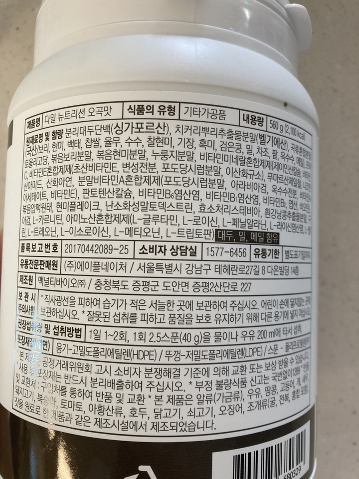 칼로바이 다밀 뉴트리션 단백질쉐이크 오곡맛 560g, 1개 이미지 2