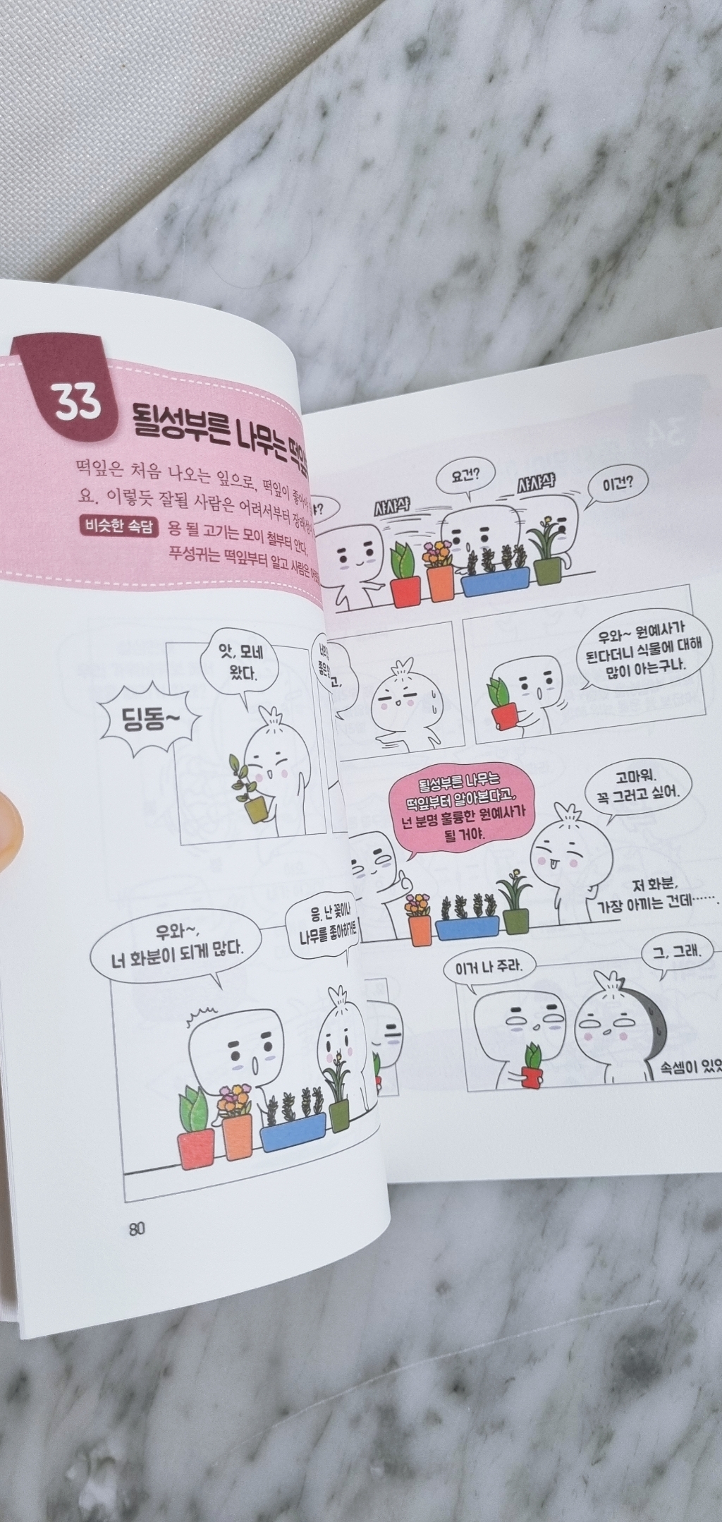 읽으면서 바로 써먹는 어린이 속담 이미지 3