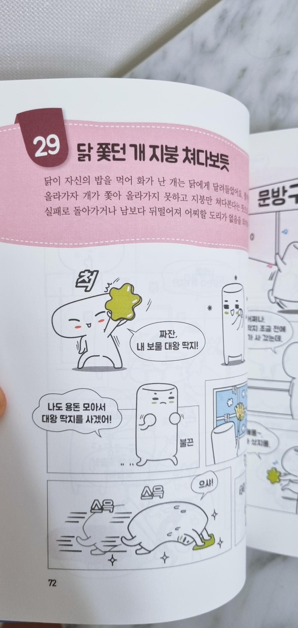 읽으면서 바로 써먹는 어린이 속담 이미지 4